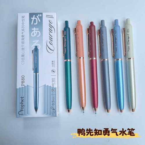 鸭先知轻奢P880勇气系列水笔
