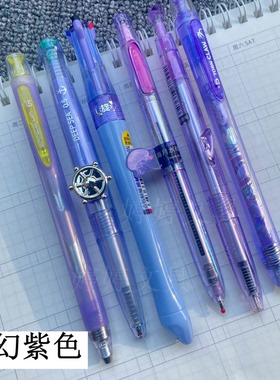 点石梦幻紫色笔杆炫酷高颜值ins风按动中性笔0.5黑色初中生女生笔