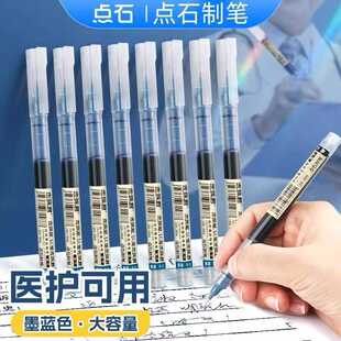 点石制笔直液式墨蓝色走珠笔速干医用医生用蓝黑水笔学生针管笔