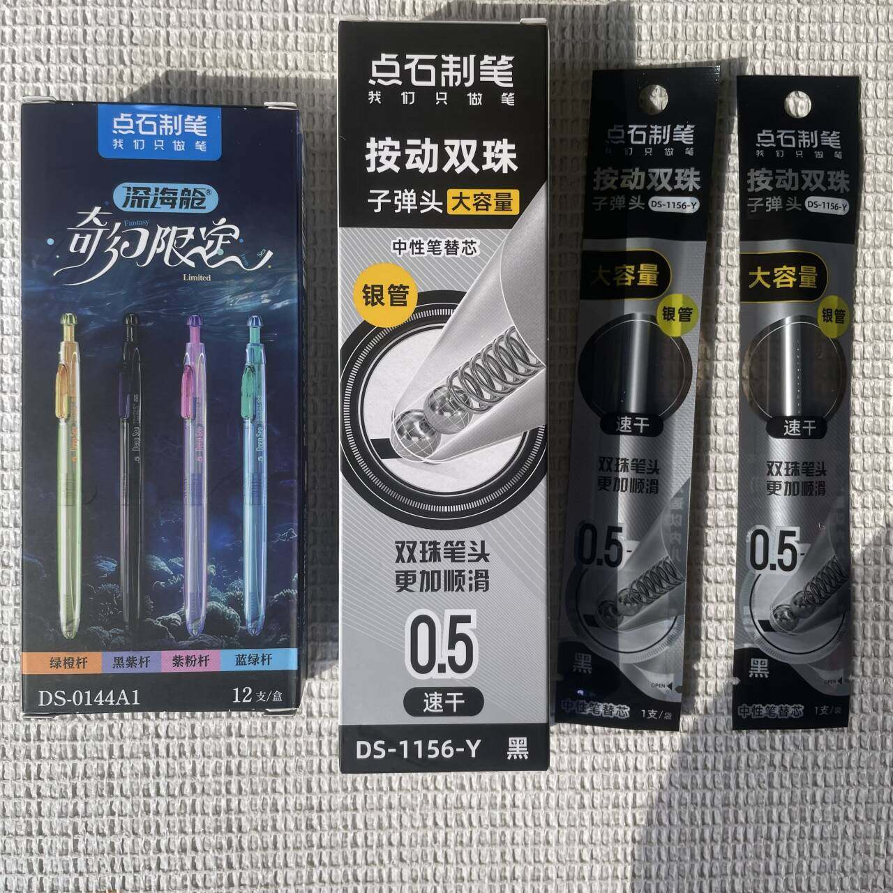 点石深海舱奇幻限定水笔芯