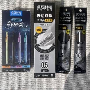 点石深海舱奇幻限定按动替换笔芯黑色水笔芯双珠速干子弹头0.5黑