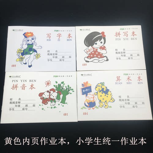玛丽湖北学生黄色纸张作业本