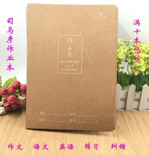 司马彦加厚牛皮英语作业本