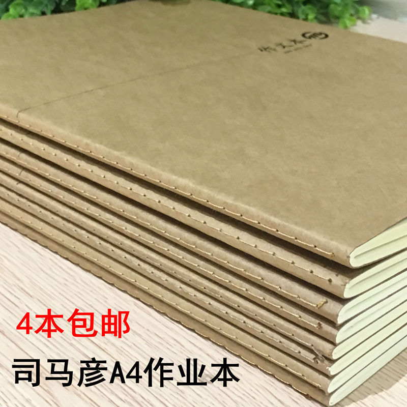 司马彦A4牛皮缝线本英语本空
