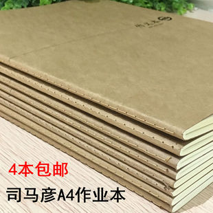 司马彦A4牛皮缝线本  英语本 空白本作文本练习本 厚学生作业本