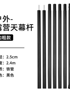 天幕支撑杆户外凉棚搭建前沿杆户外帐篷门厅杆帐篷配件2.3米2.4米