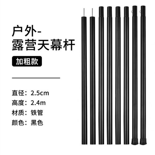 天幕支撑杆户外凉棚搭建前沿杆户外帐篷门厅杆帐篷配件2.3米2.4米