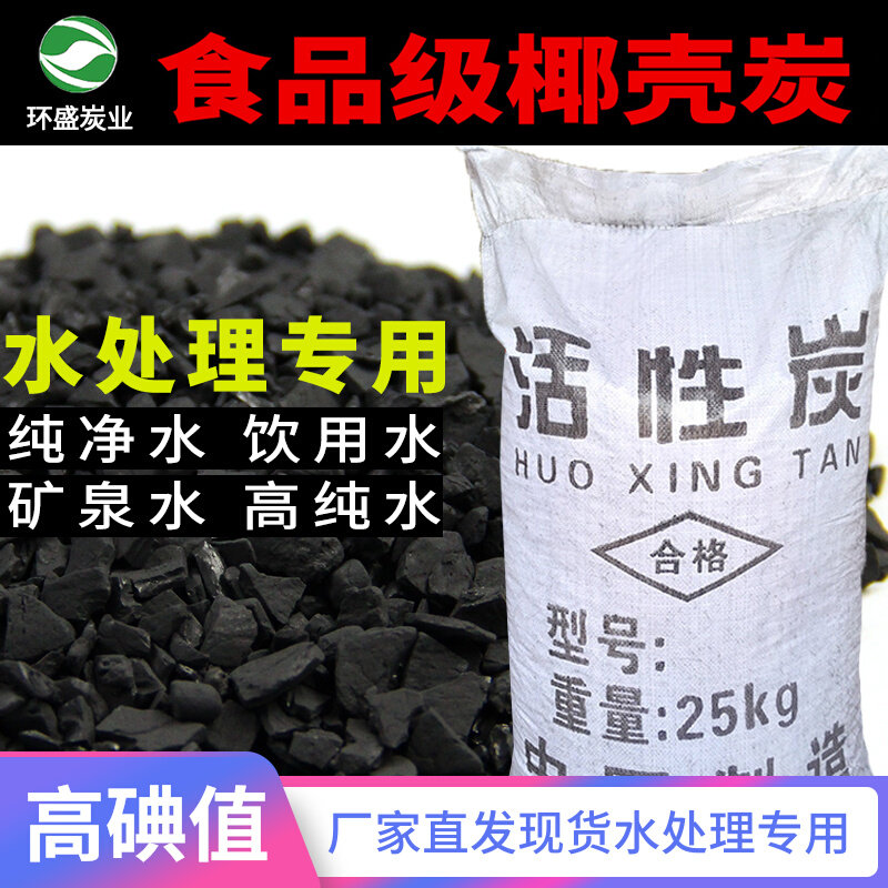 椰壳活性炭散装纯水净化自来水饮用水厂吸附处理柱状颗粒碳食品级