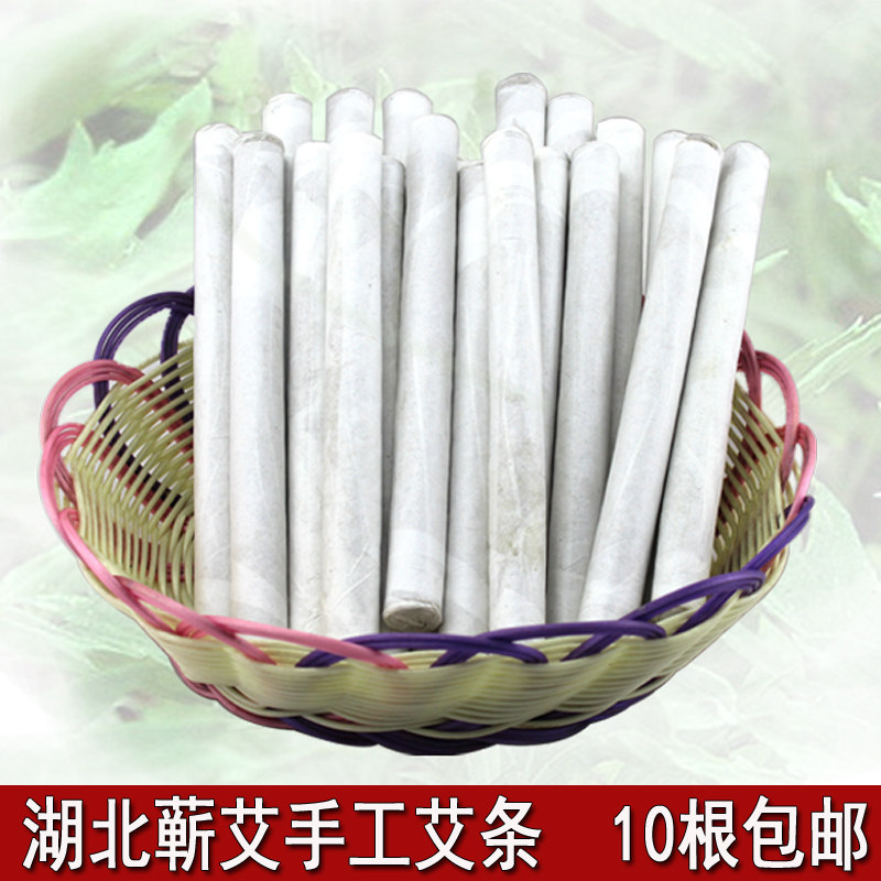 10根包邮蕲春手工艾条白条 五年陈艾灸条 李时珍蕲艾柱艾艾贴