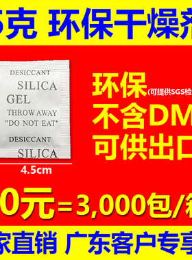 促销65元=3000包5克干燥剂5g防潮珠衣服鞋袜SGS不含DMF厂家规格齐