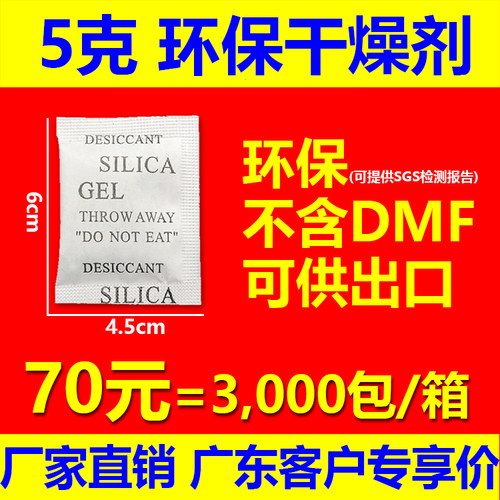 5克干燥剂drymaestro环保SGS出口