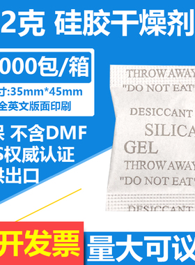 限区包邮115元=6000包2克2g硅胶干燥剂小包无硫干燥剂SGS可出口