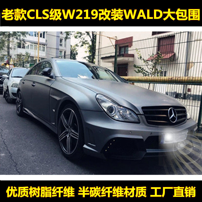 适用于奔驰W219CLS300 350改装大包围前杠后杠叶子板尾翼中网图片