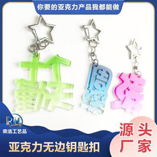 渐变透明亚克力钥匙扣DIY明星姜涛周边定制生日礼物情侣名字挂件