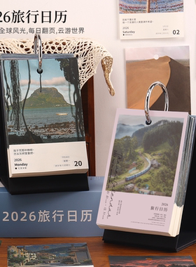 365天环球之旅每日翻阅让你游遍世界2026旅行日历风景台历礼盒装