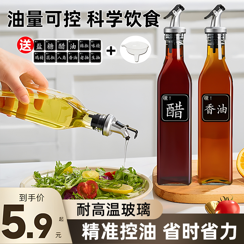 不滴油不挂油不漏油玻璃油壶家用