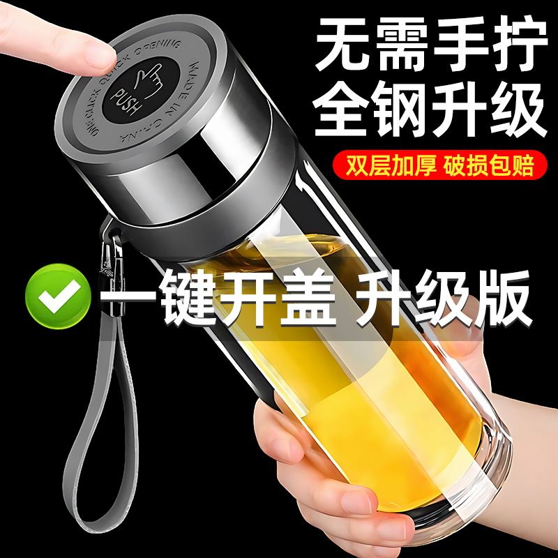 一键按压式玻璃杯防烫玻璃水杯男双层大容量泡茶杯车载速开弹盖子