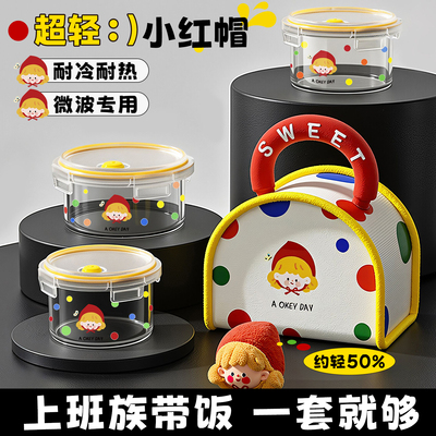 原创小红帽系列超轻玻璃饭盒