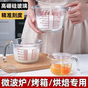 量杯带刻度食品玻璃杯家用耐高温厨房烘焙打蛋杯子毫升计量水杯