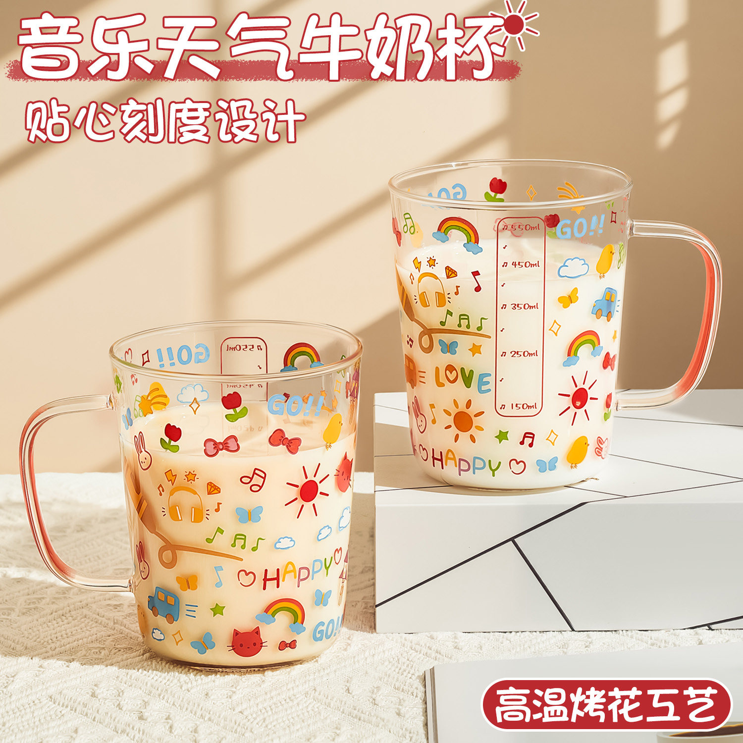 高硼硅玻璃杯耐高温家用儿童刻度果汁牛奶杯大容量喝水杯子咖啡杯