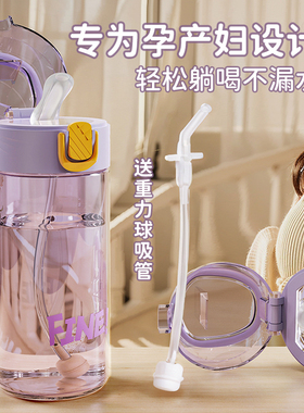 吸管杯孕妇产妇专用可躺着喝水杯子大容量带刻度重力球吸管水杯