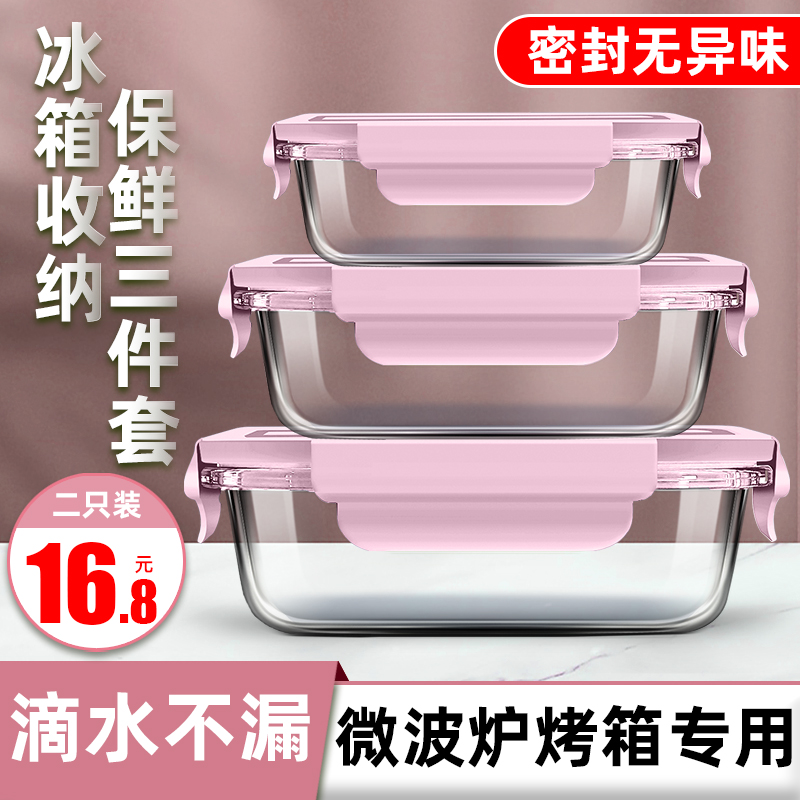 玻璃保鲜盒冰箱专用剩菜套装带盖