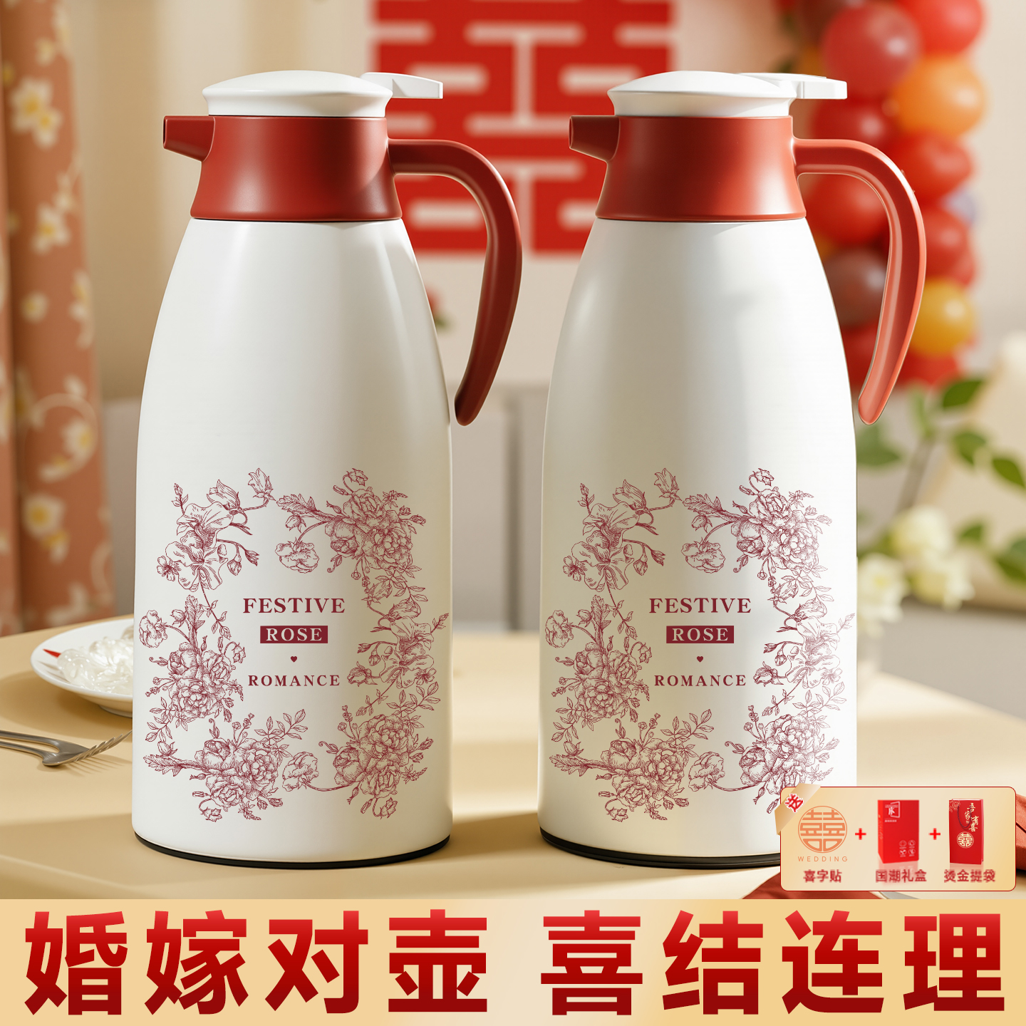 女方陪嫁结婚礼物用品一对保温壶