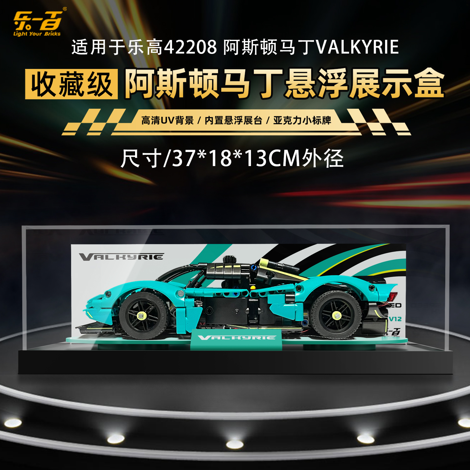适用于乐高 42208阿斯顿马丁展示盒 透明亚克力防尘罩展示柜盒子