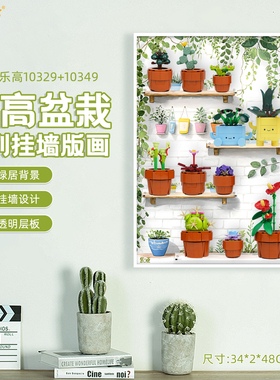 适用乐高10329+10349盆栽系列展示盒透明亚克力防尘罩可上墙挂墙