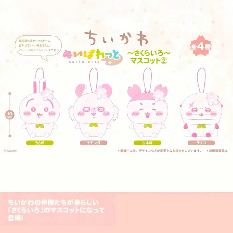预定chiikawa吉伊卡哇春日樱花毛绒挂件二弹乌萨奇飞鼠獭狮周边