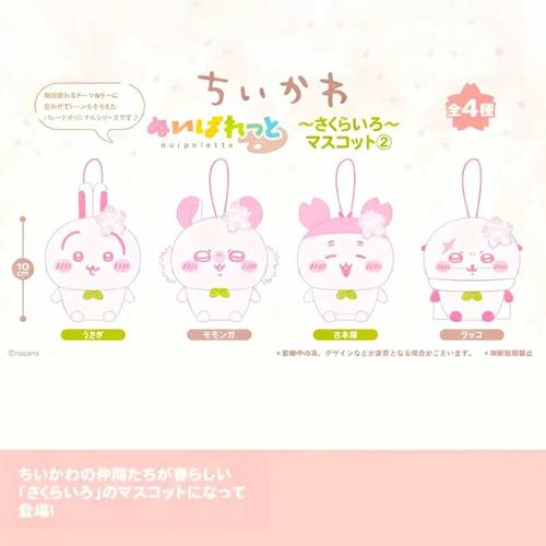 预定chiikawa吉伊卡哇春日樱花毛绒挂件二弹乌萨奇飞鼠獭狮周边