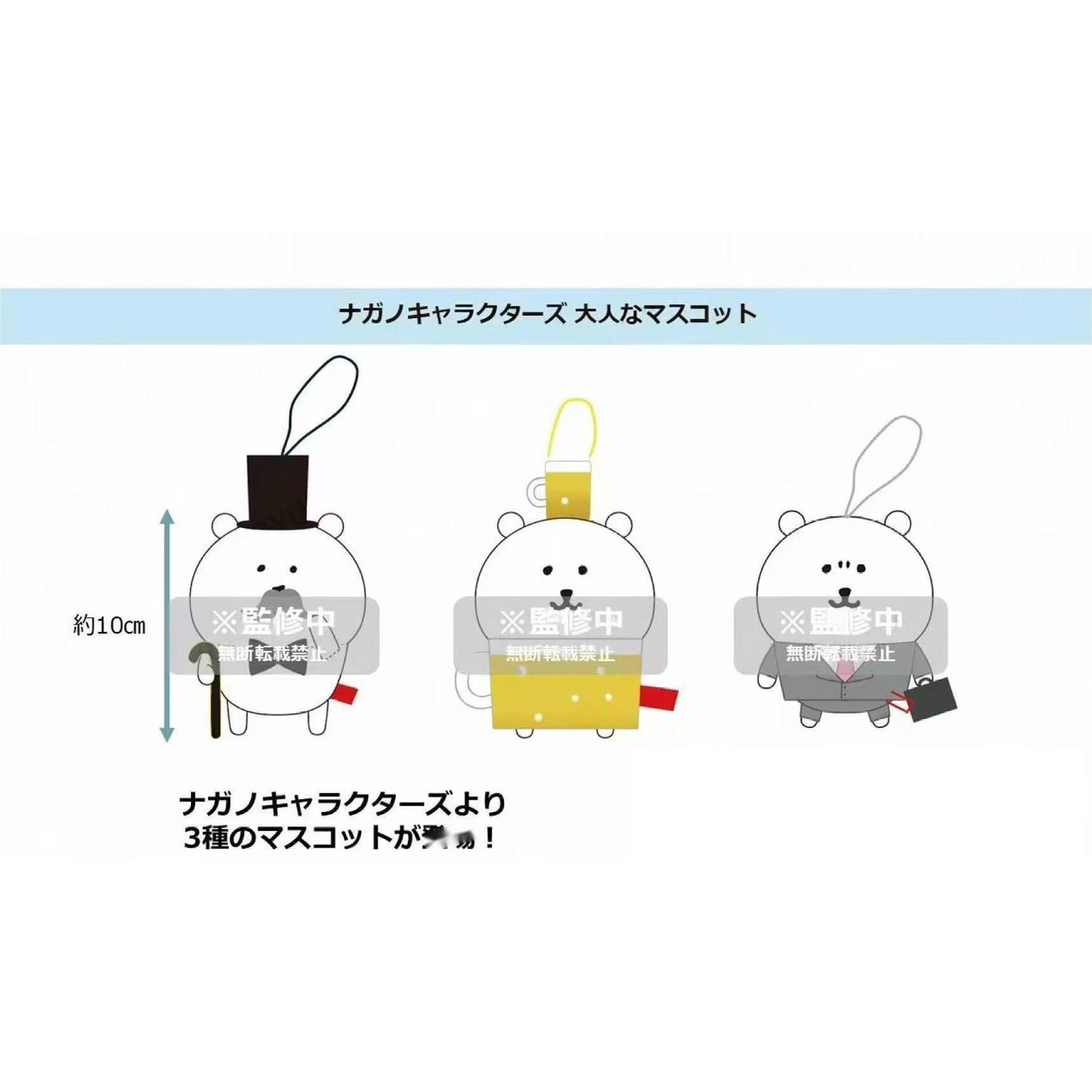 预定nagano自嘲熊社畜系列毛绒挂件挂饰西装喝酒礼帽周边10月