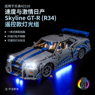 适用于乐高 42210速度与激情日产 Skyline GT-R (R34) LED灯饰