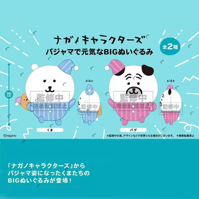 预定nagano自嘲熊睡衣系列毛绒玩偶公仔帕格周边大号正品日本可爱
