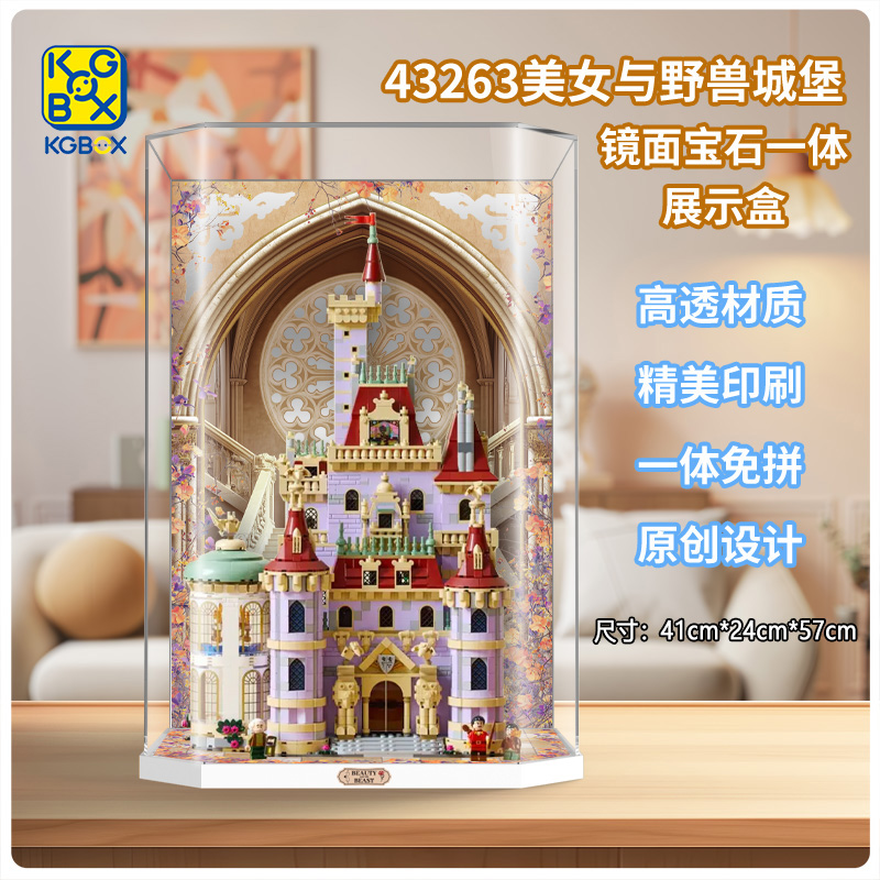 适用于乐高 43263美女与野兽城堡展示盒 透明亚克力防尘罩盒子