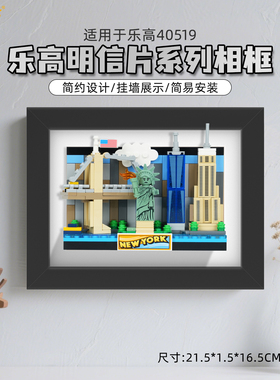 适用乐高明信片展示盒伦敦纽约巴黎北京40569天际线防尘挂墙相框