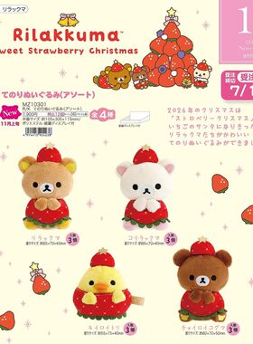 预定SANX轻松熊草莓手玉圣诞节系列毛绒玩偶摆件11月日本正品周边