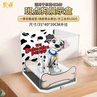 适用于乐高 43269斑点狗展示盒 透明亚克力防尘罩展示柜盒子保护