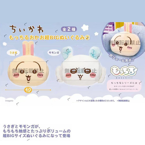 预定chiikawa吉伊卡哇大头超大毛绒玩偶公仔BIG周边飞鼠乌萨奇