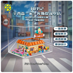 适用于乐高 10352辛普森一家:库斯提汉堡店展示盒 透明亚克力