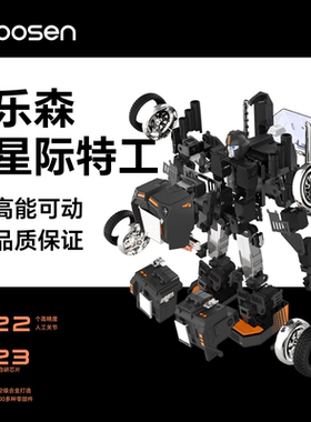 Robosen乐森机器人儿童玩具星际特工智能编程机器人语音对话控制
