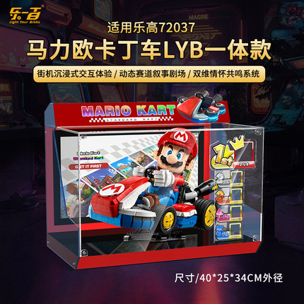 适用于乐高 72037马里奥马力欧卡丁车赛车展示盒透明亚克力防尘罩
