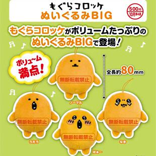 日本奇谭自嘲熊nagano薯饼扭蛋土豆饼BIG毛绒挂件挂饰礼物可爱
