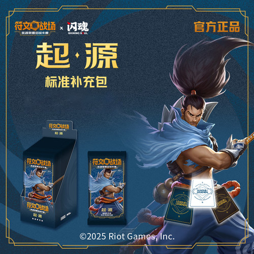 符文战场英雄联盟对战卡牌 起源补充包收藏TCG卡牌肥盒瘦盒周边