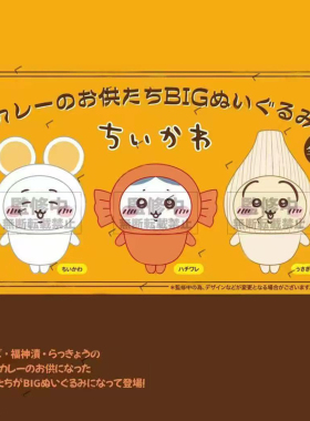 预定chiikawa吉伊卡哇咖喱小伙伴毛绒玩偶公仔吉伊小八乌萨奇周边