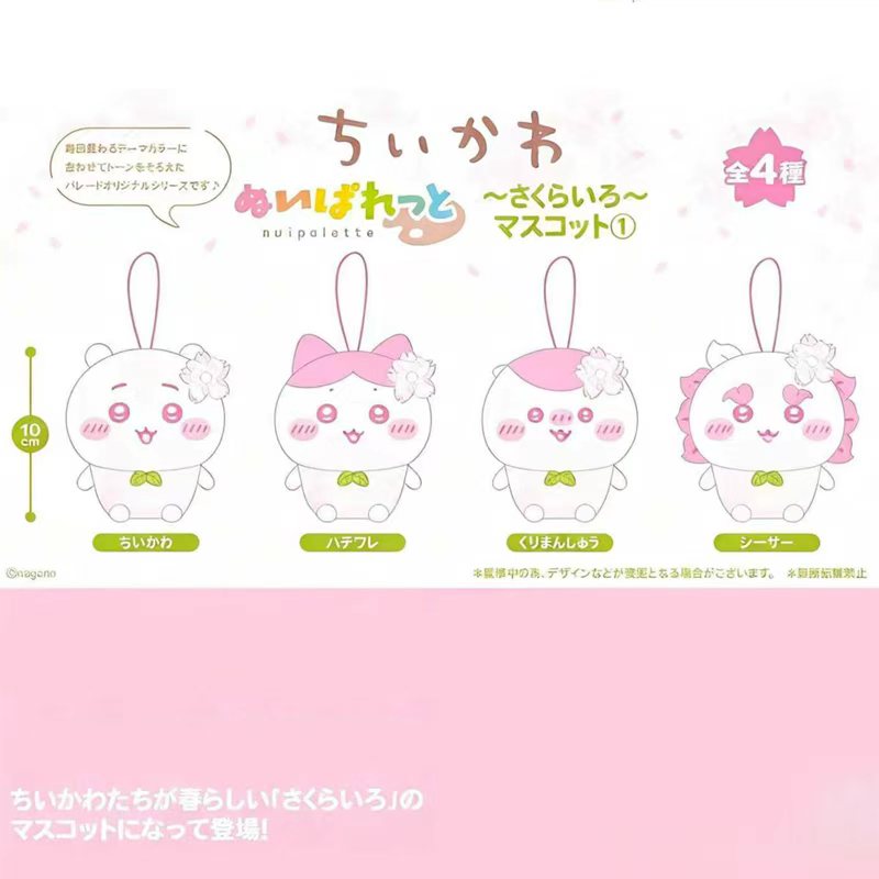 预定chiikawa吉伊卡哇春日樱花毛绒挂件玩偶吉伊小八狮萨栗子周边