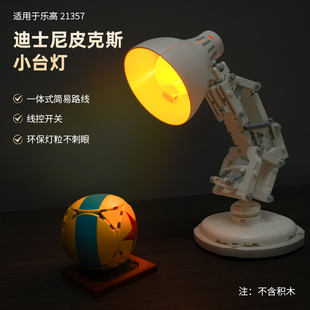 适用于乐高 21357迪士尼皮克斯小台灯 LED灯饰发光灯具装饰