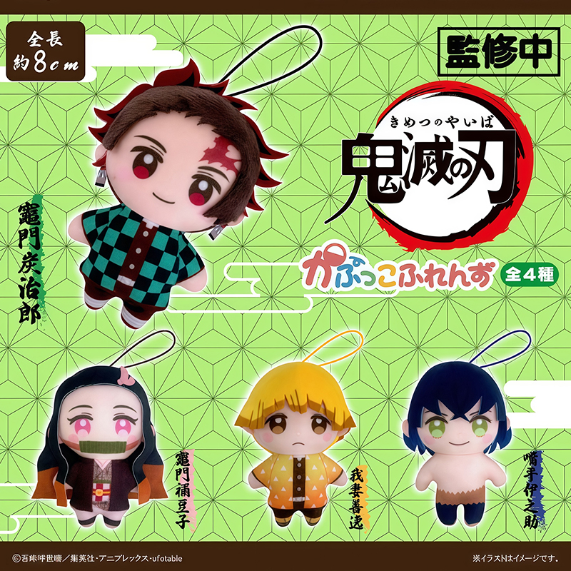 预定鬼灭之刃棉花娃娃毛绒挂件扭蛋灶门炭治郎祢豆子我妻善逸周边
