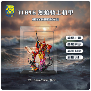 适用于乐高 71846烈焰骑士机甲展示盒 透明亚克力防尘罩