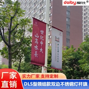DLS型领结款不锈钢灯杆旗抱箍式灯杆旗路灯广告牌广告海报悬挂杆